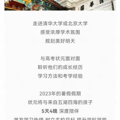 2023北京清北名校励志研学营开启