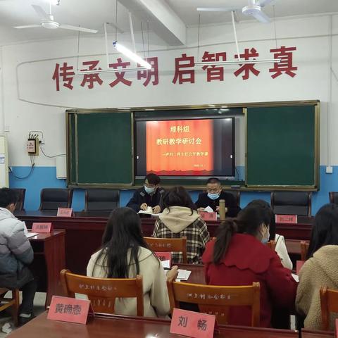 教无涯，研不尽——陶唐中学理科组教学教研活动