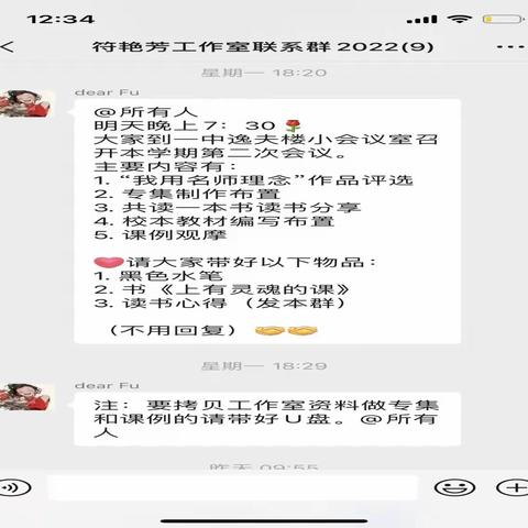 夏日炎炎 逐梦前行 —— 符艳芳名师工作室2023年7月工作会议