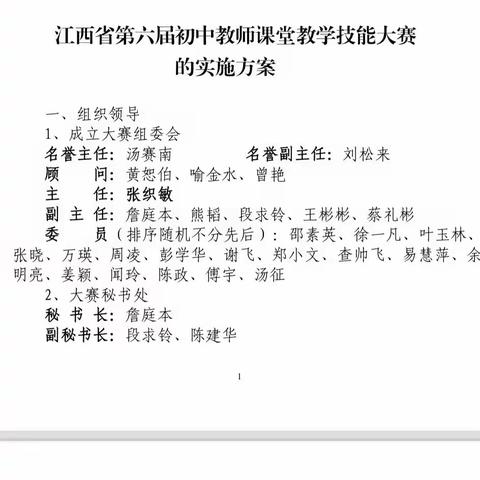 百舸争流展技能，以赛促教共成长——江西省第六届初中教师课堂教学技能大赛（广昌二中赛区）