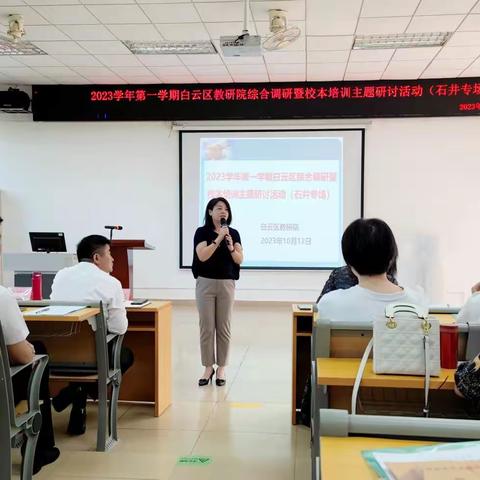 2_2023.10.12 白云区教研院综合调研暨校本培训主题研讨活动(1)