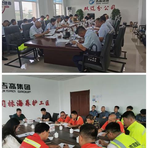 双辽分公司召开内部协调调度会 完善指挥调度体系