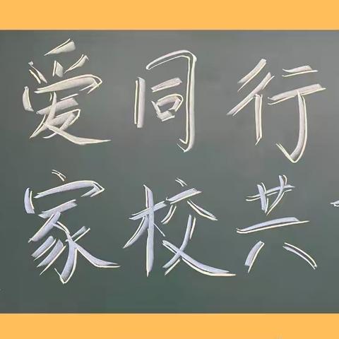 安宁区培黎小学 第二期新生家长培训邀请函