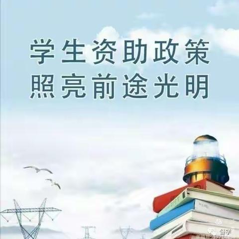 【党建引领】筑梦未来，资助同行——苍梧县岭脚镇人和初级中学资助宣传活动