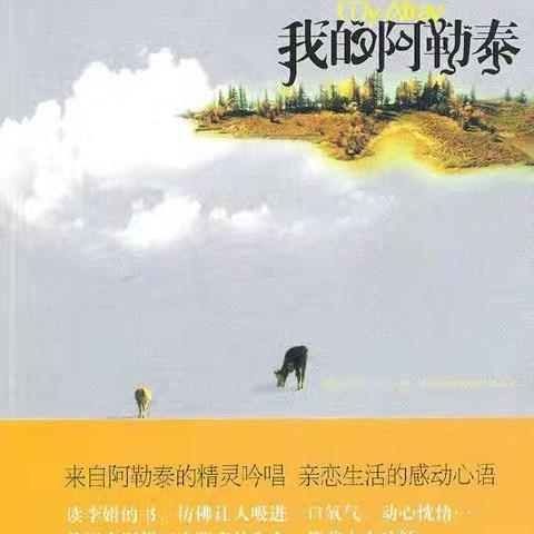 秋扒小学“领读人”计划——教师读书分享 分享人：李娟