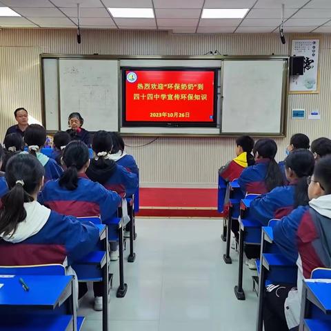 生态环保进校园  绿色理念植心间———“环保奶奶”运建立到襄阳市第四十四中开展环保宣传活动