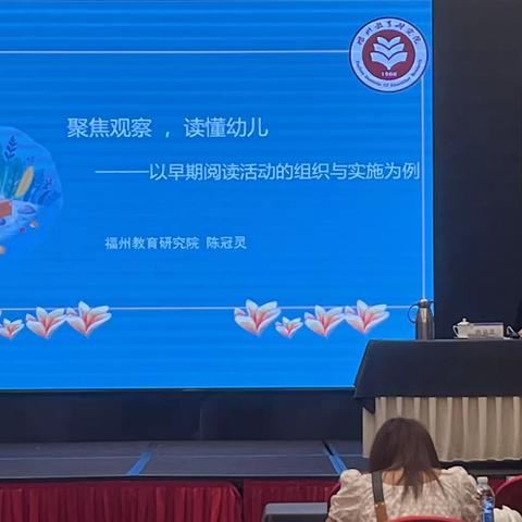 2023年福建省新教师 （含转岗）分学段分学科专项研修培训（学前教育班）