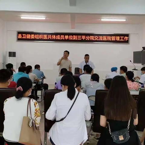 乐东县卫健委组织医共体成员单位到三平分院交流医院管理工作