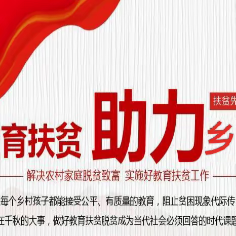 三道乡满族中心小学校走访脱贫户家庭纪实