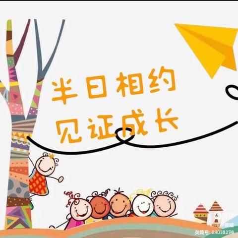 家园携手♥快乐体验——中梵阁幼儿园中三班半日活动