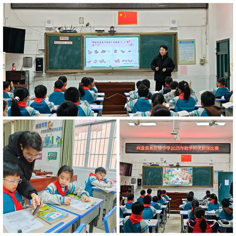聚焦素养，智启课堂——兴业县龙安镇小学2025年数学科优质课比赛纪实