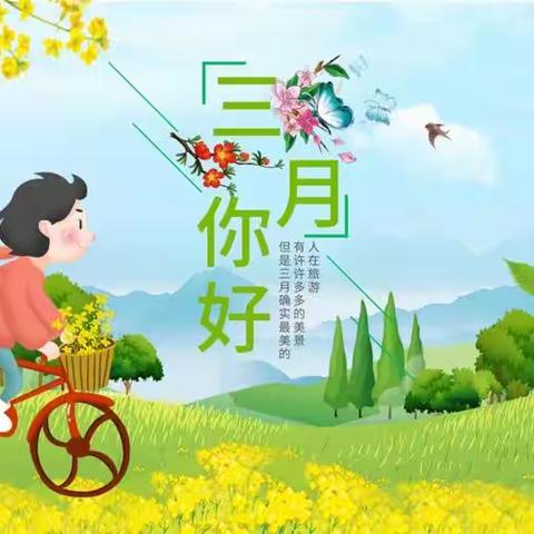 阳光幼儿园中班三月份成长记录