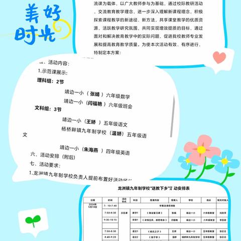 名师送教展风采  引领教学共成长