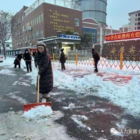 【安居实验小学】以雪为令 党员先行