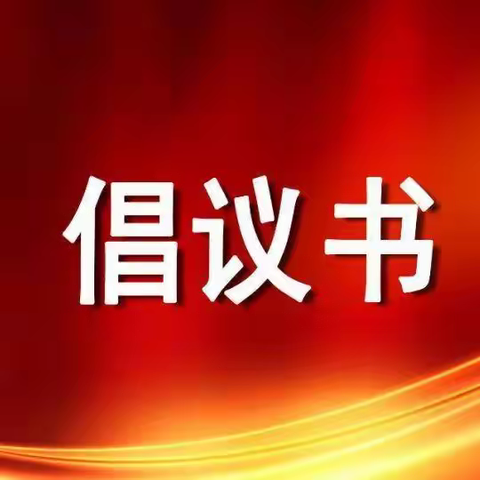 强化主题教育意识   彰显委员责任担当