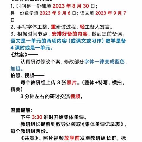 聚”集体智慧，“备”精彩课堂——驻马店市第一小学开学前集体备课