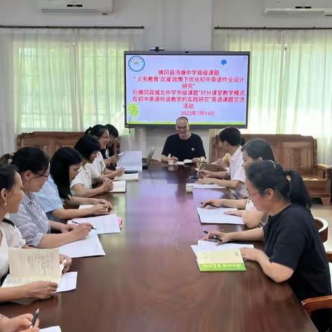 不负韶光追梦行，交流学习促提升---佛冈县汤塘中学与城北中学开展英语课题交流学习活动