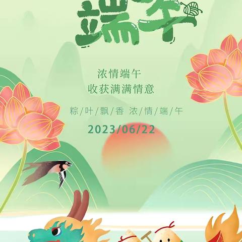 博雅迪斯幼儿园“浓情端午”大二班