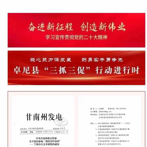 杓哇学校少年宫特色社团活动成效凸现—参加全国少儿美术创意设计大赛暨兰州少儿美术展览活动获得二等奖