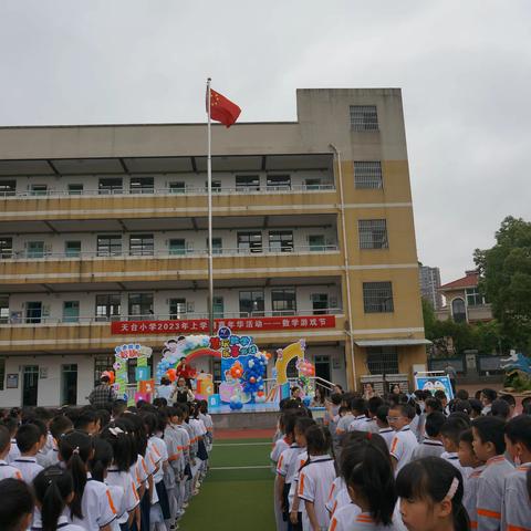 让快乐与数学同行      让智慧伴你我成长——天台小学一年级数学游戏节纪实