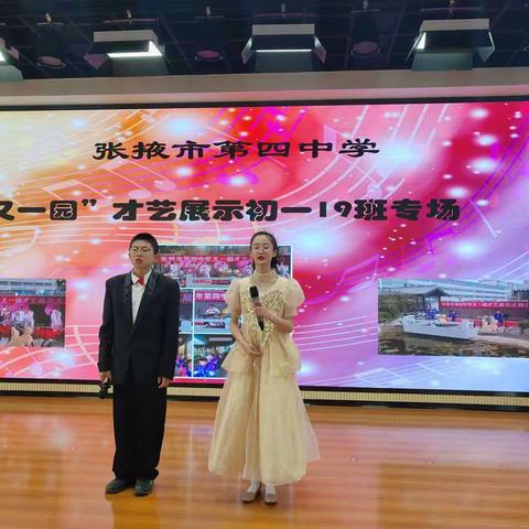 张掖四中“又一园”活动展演 初一19班专场