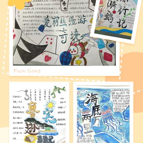 “漫步世界名著花园”——六年级语文组手抄报学科活动