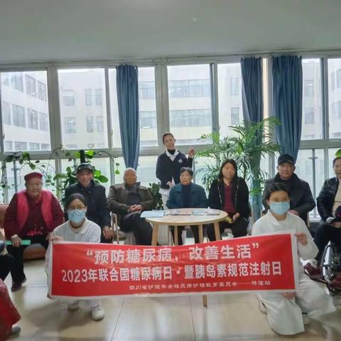 【国际糖尿病宣传日】“预防糖尿病，改善生活”糖尿病健康知识宣传系列活动