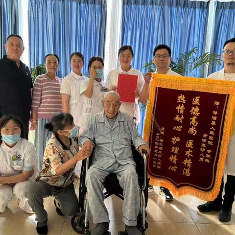 精心服务人心暖 | 97岁老党员送锦旗感谢我院内分泌老年医学科医护人员