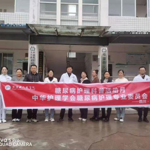 【国际糖尿病日】梓潼县人民医院老年内分泌科|助力糖尿病防治活动纪实