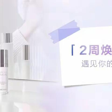 2周焕变｜速启春日焕肤“肌”划！