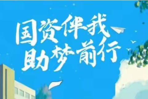 2023年秋季新密市牛店镇牛店小学致贫困家庭学生家长的一封信