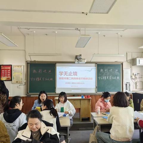 深耕细研，学无止境——新密市第二协作区小学语文学科教研活动纪实