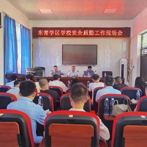 东青学区召开学校安全后勤工作现场会