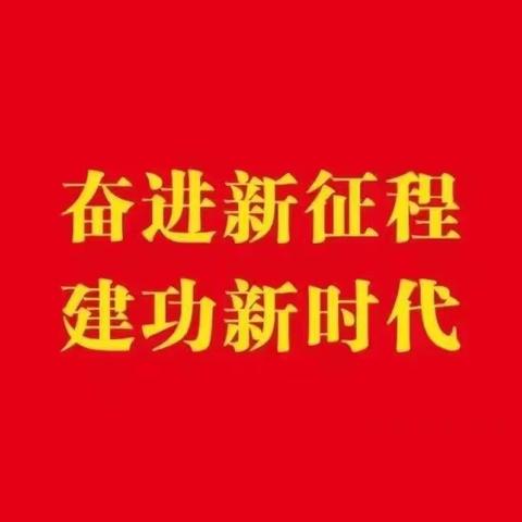 代钦塔拉苏木召开党委理论学习中心组2024年第10次集中学习会议暨巡听旁听工作会议