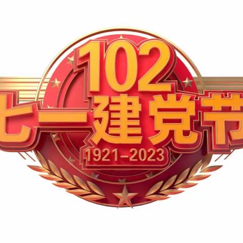 庆祝七一 红心向党——新兴县天堂镇内东小学朗诵、绘画比赛