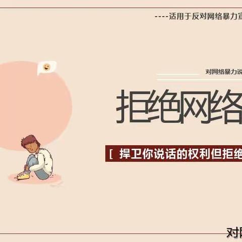 上犹县油石乡油石村童伴之家开展“拒绝网络暴力保护身心健康”主题活动