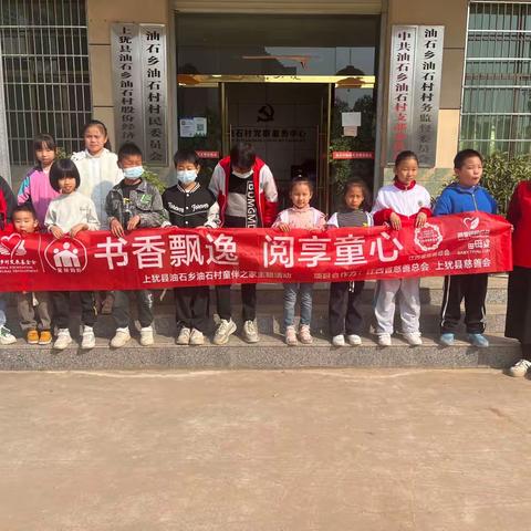 上犹县油石乡油石村童伴之家开展“书香飘逸 阅享童心”主题活动