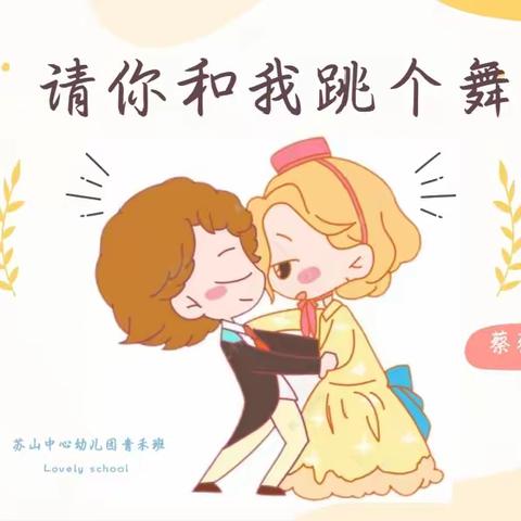 苏山中心幼儿园青禾班公开课