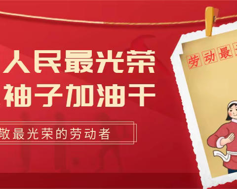 工行新发地支行开展“致敬奋斗者 畅享‘劳友记’”劳动节工行驿站活动