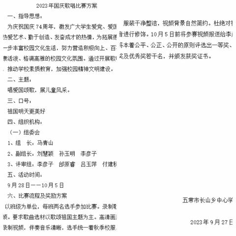 庆十一“唱爱国颂歌，展儿童风采”歌唱比赛