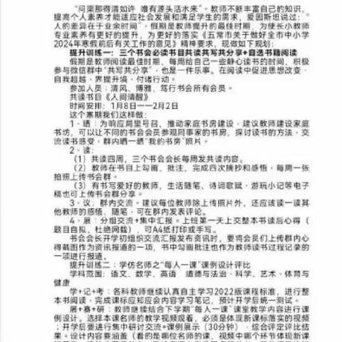 【长小教研】“每人一课”暨长小教师能力素质提升学仿名师课例设计+课例展示活动纪实（三】