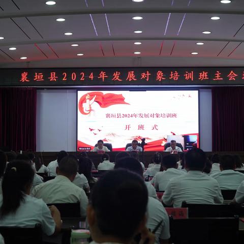 襄垣县举办2024年发展对象培训班