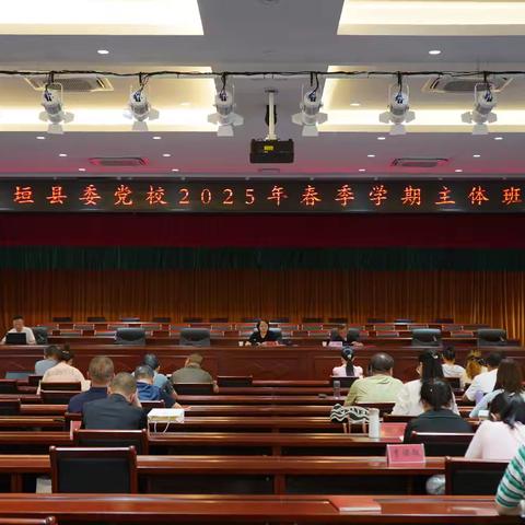 襄垣县委党校2025年春季主体班结业