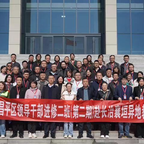 北京市昌平区委党校在我县开展延伸教学活动