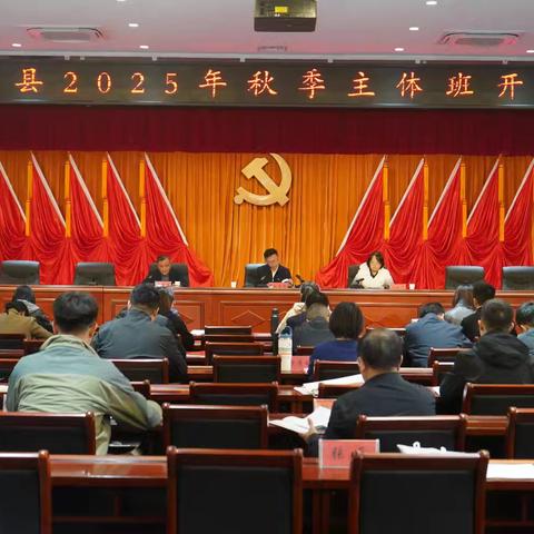 中共襄垣县委党校2025年秋季学期主体班正式开班