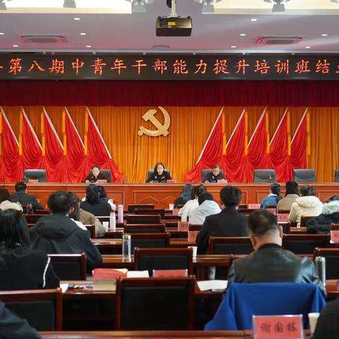 襄垣县第八期中青年干部能力提升培训班结业