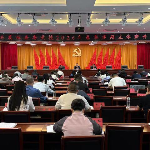中共襄垣县委党校2026年春季学期主体班正式开班