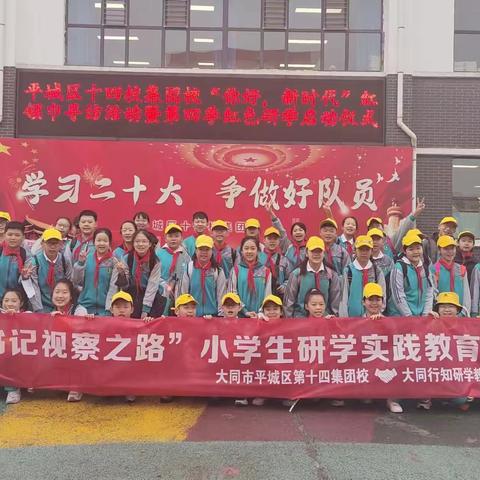 研学之旅