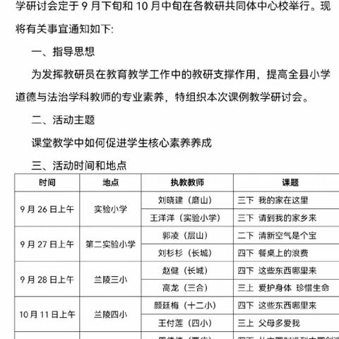 兰陵县小学道德与法治学科课例教学培训