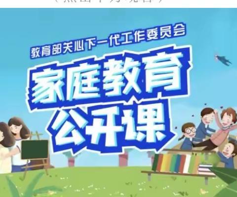 交通小学一年四班学习【家校直通驿站特别节目】-家庭教育公开课